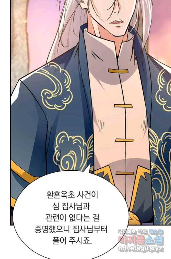 역천지존 98화 54