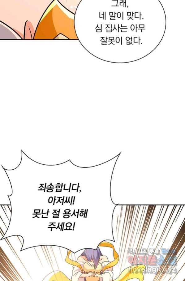 역천지존 98화 56