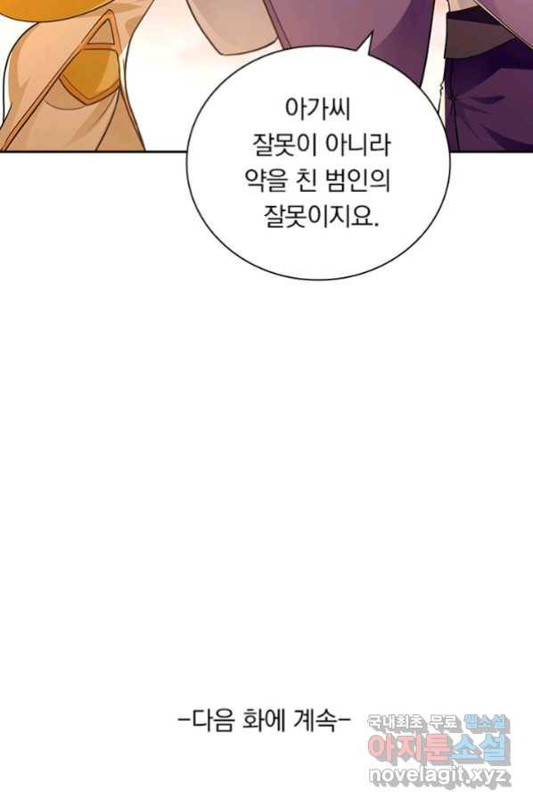 역천지존 98화 59