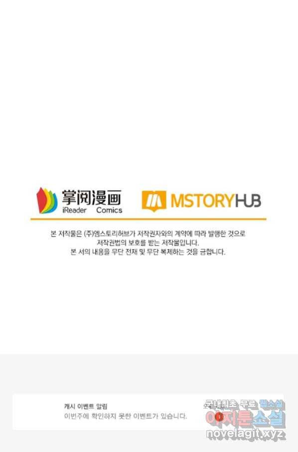 역천지존 98화 60