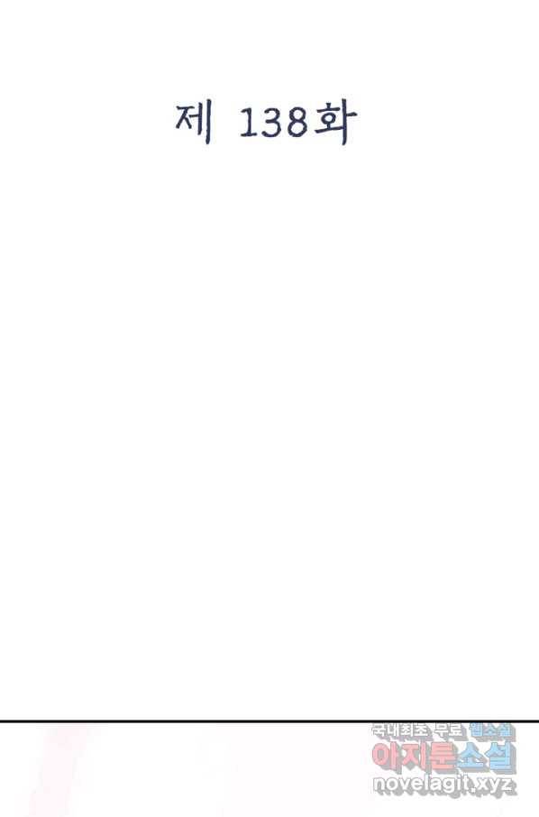 빌런으로 이직하다 138화 2