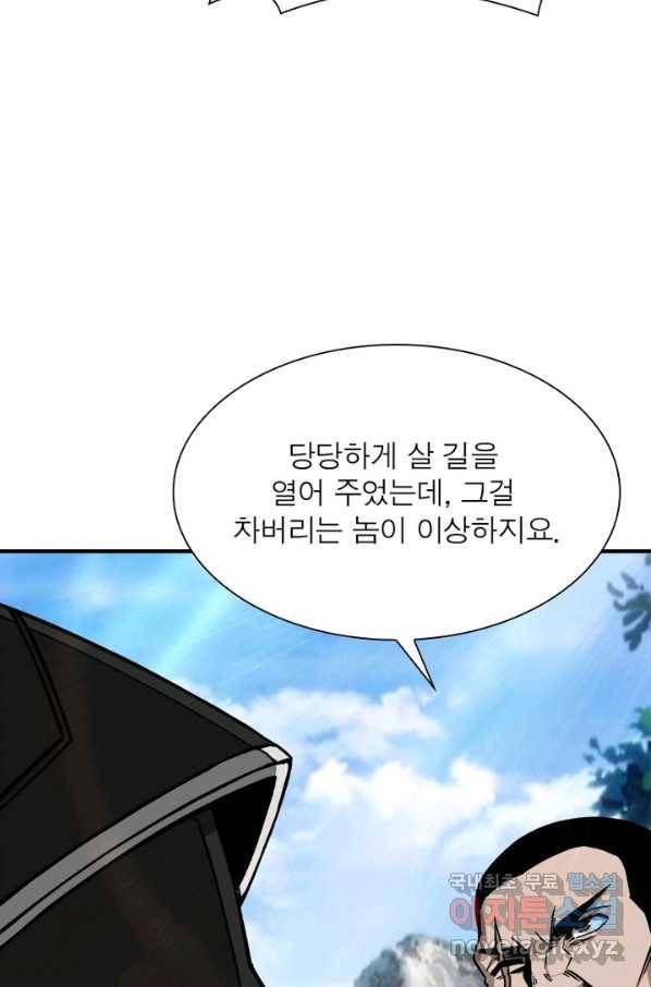 빌런으로 이직하다 138화 14