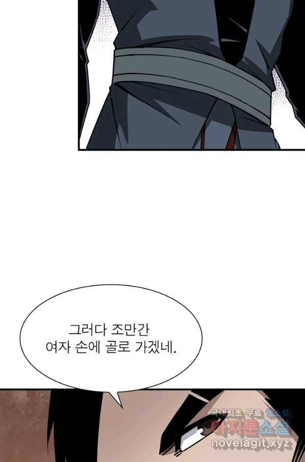 빌런으로 이직하다 138화 20