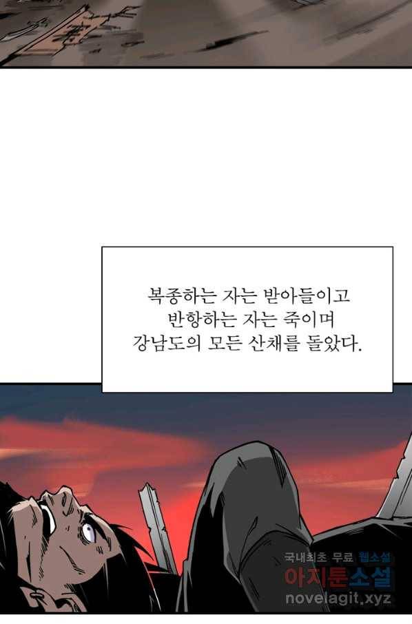 빌런으로 이직하다 138화 23