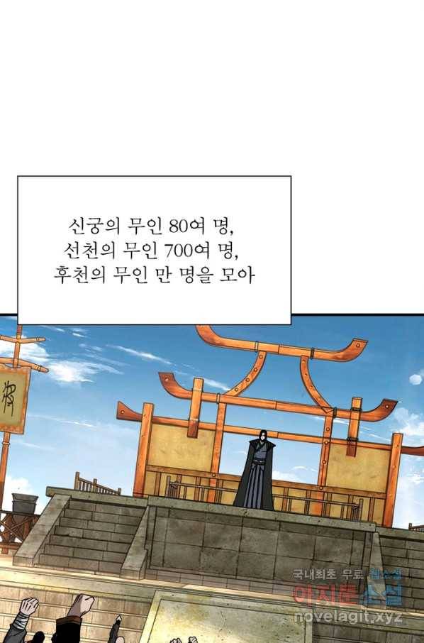 빌런으로 이직하다 138화 24