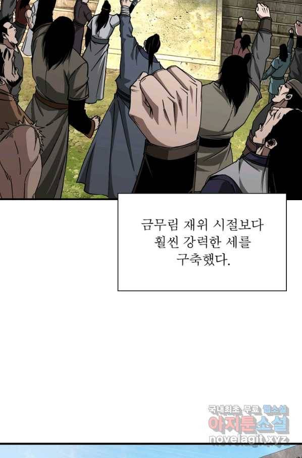 빌런으로 이직하다 138화 25