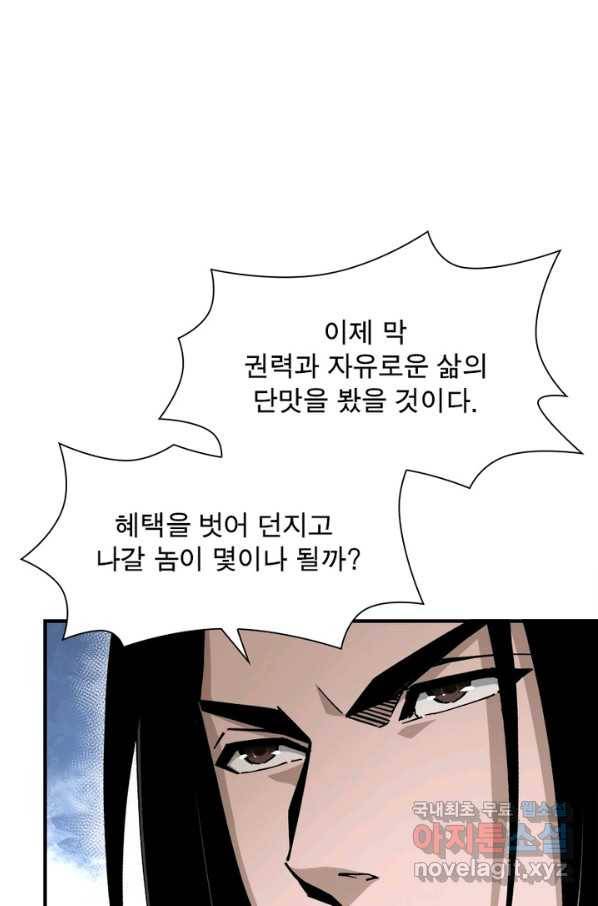 빌런으로 이직하다 138화 33