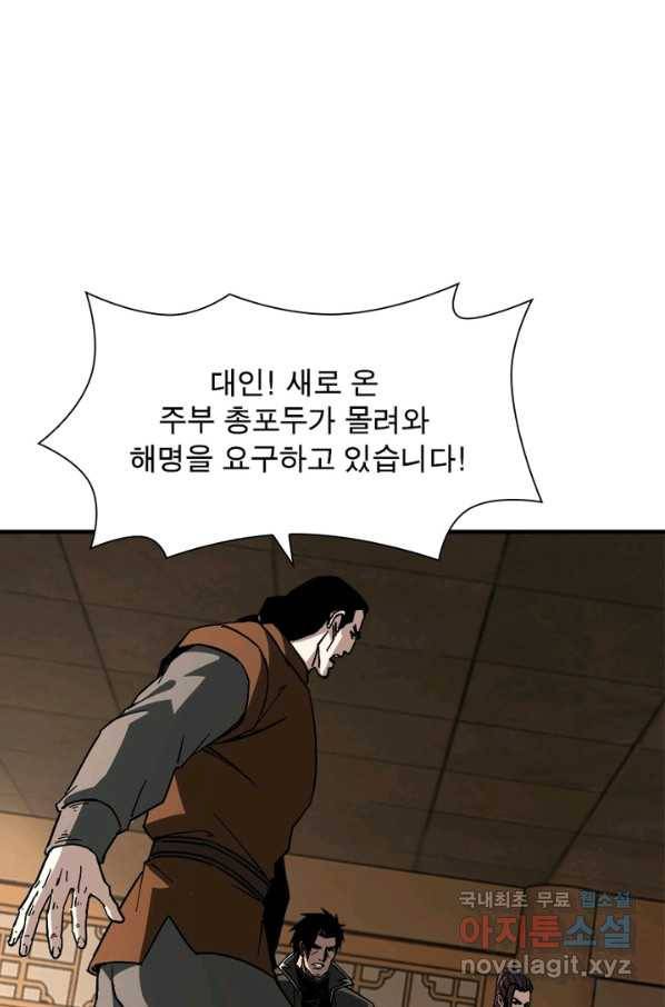 빌런으로 이직하다 138화 36