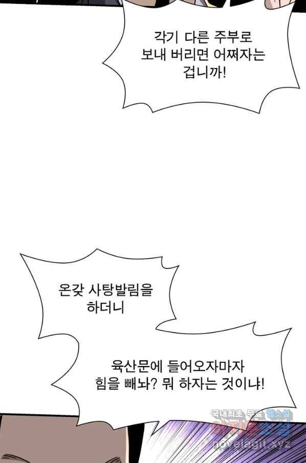 빌런으로 이직하다 138화 44