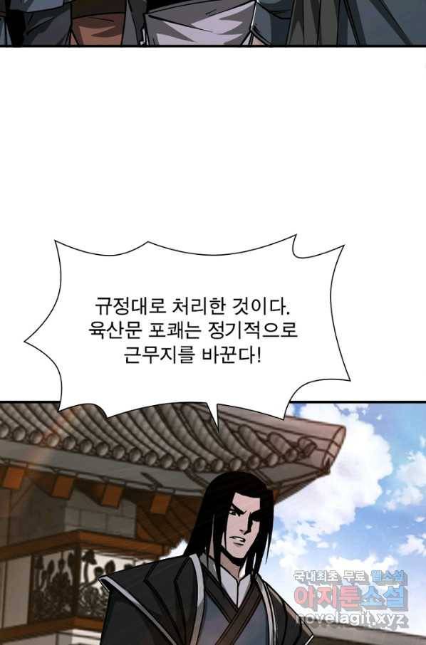 빌런으로 이직하다 138화 48