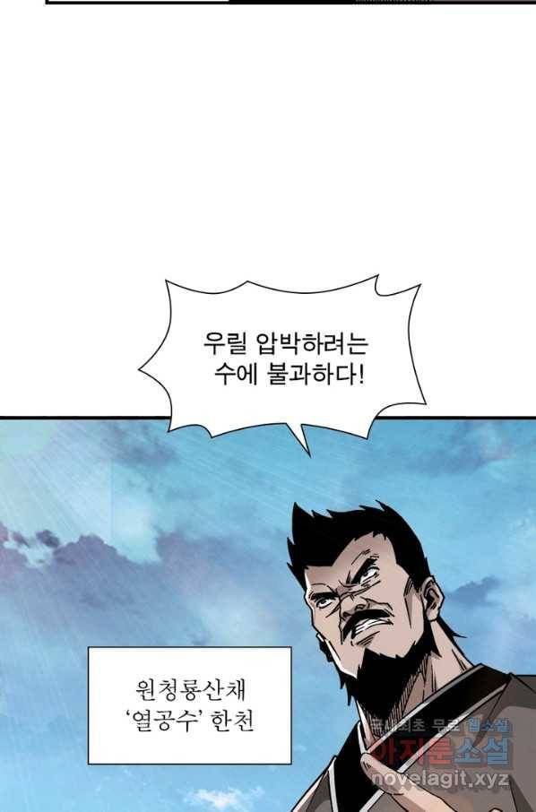 빌런으로 이직하다 138화 51