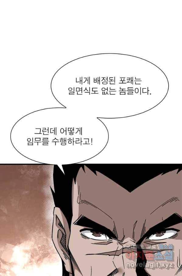 빌런으로 이직하다 138화 54
