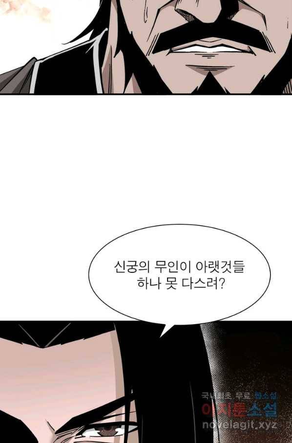 빌런으로 이직하다 138화 55