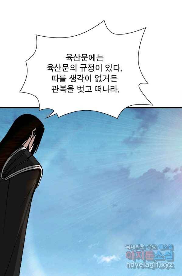 빌런으로 이직하다 138화 58