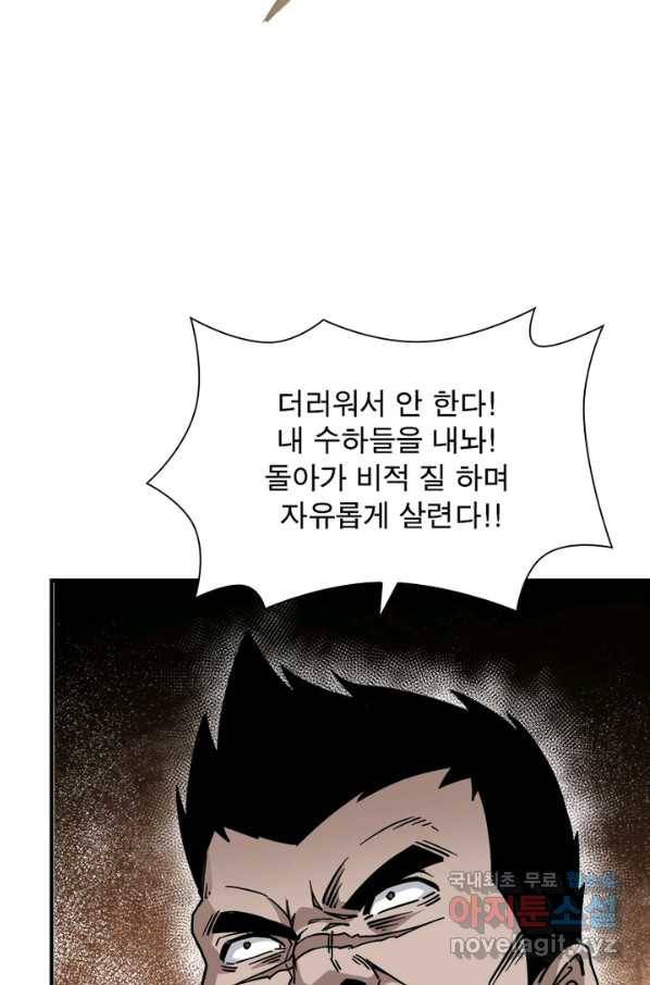 빌런으로 이직하다 138화 61