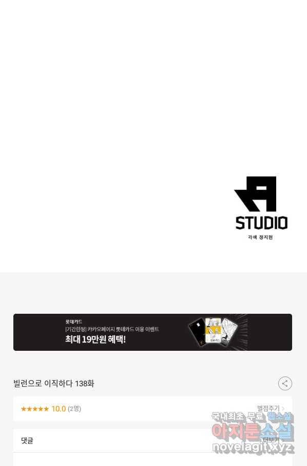 빌런으로 이직하다 138화 69