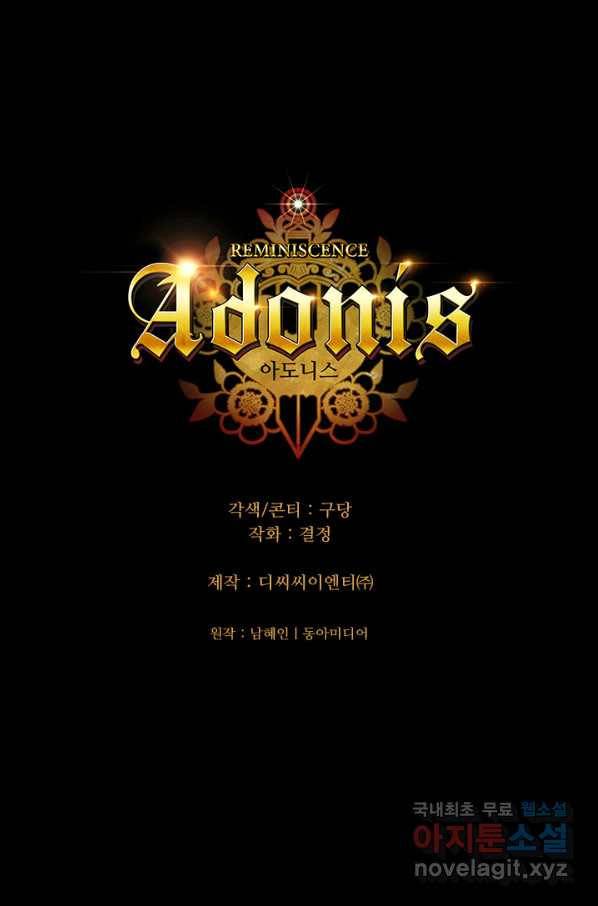 아도니스 189화 4