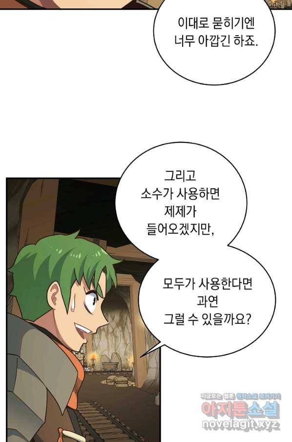 70억분의 1의 이레귤러 27화 8