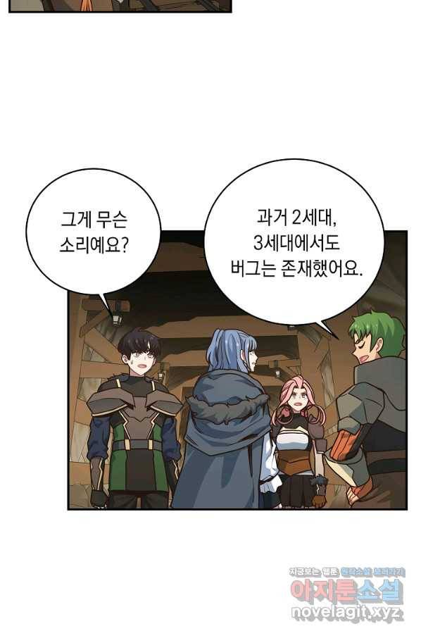 70억분의 1의 이레귤러 27화 9