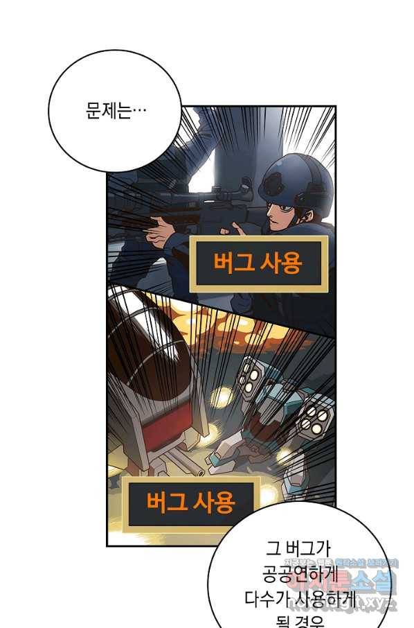 70억분의 1의 이레귤러 27화 10
