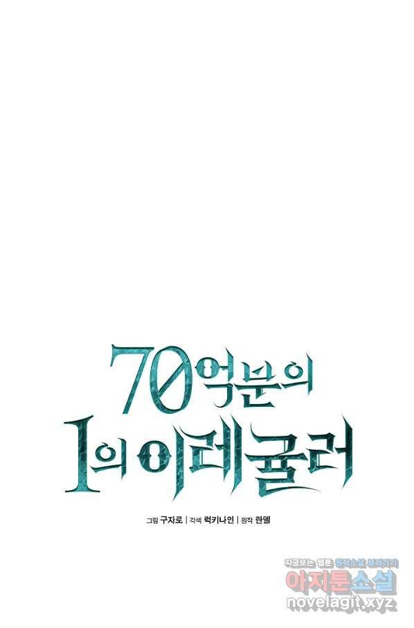 70억분의 1의 이레귤러 27화 13