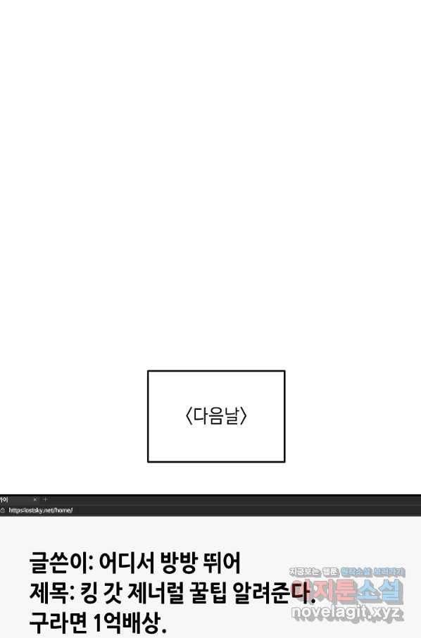 70억분의 1의 이레귤러 27화 14