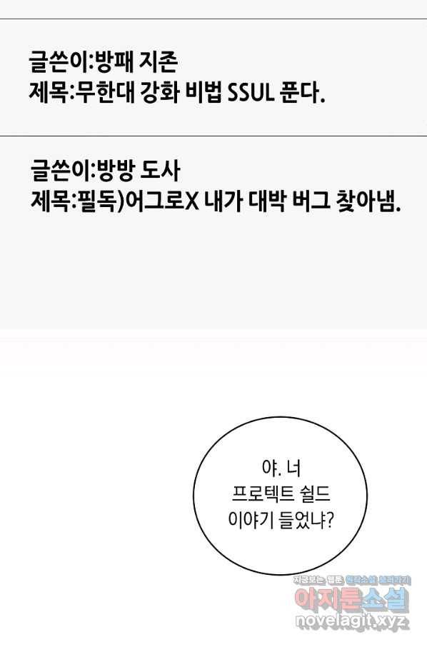 70억분의 1의 이레귤러 27화 15