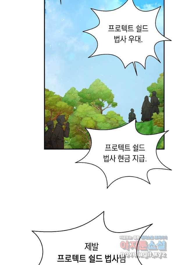 70억분의 1의 이레귤러 27화 17