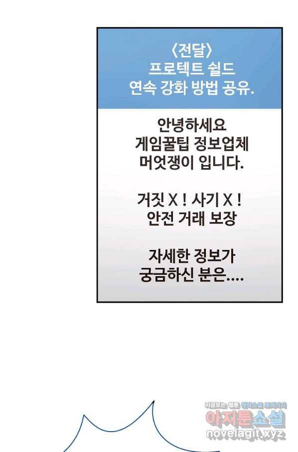 70억분의 1의 이레귤러 27화 19