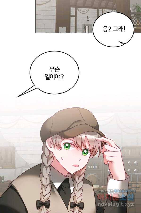 꼬마 영애님은 주연들을 길들인다 48화 7