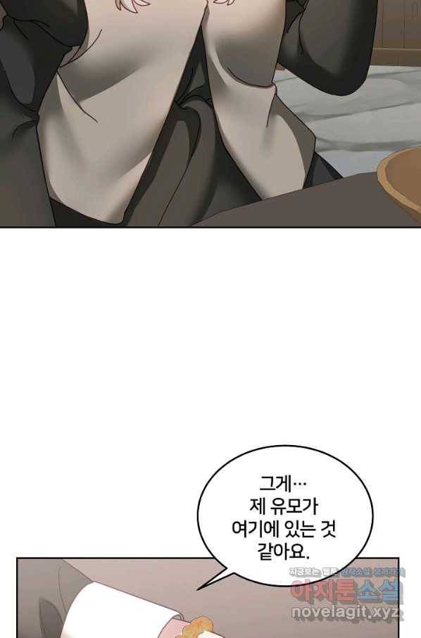 꼬마 영애님은 주연들을 길들인다 48화 8