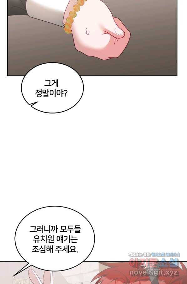꼬마 영애님은 주연들을 길들인다 48화 9
