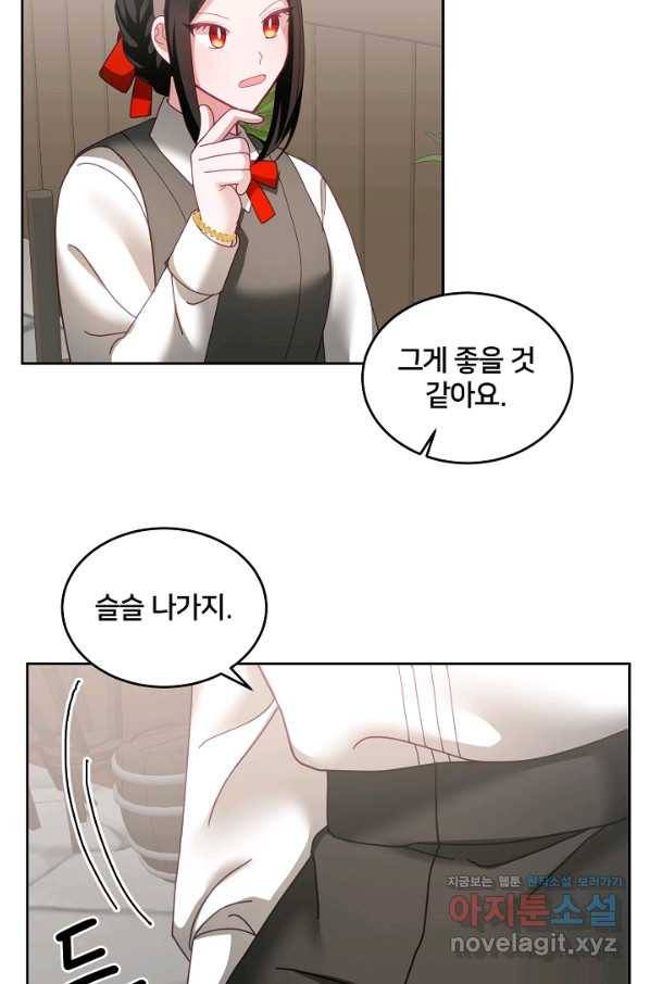 꼬마 영애님은 주연들을 길들인다 48화 11