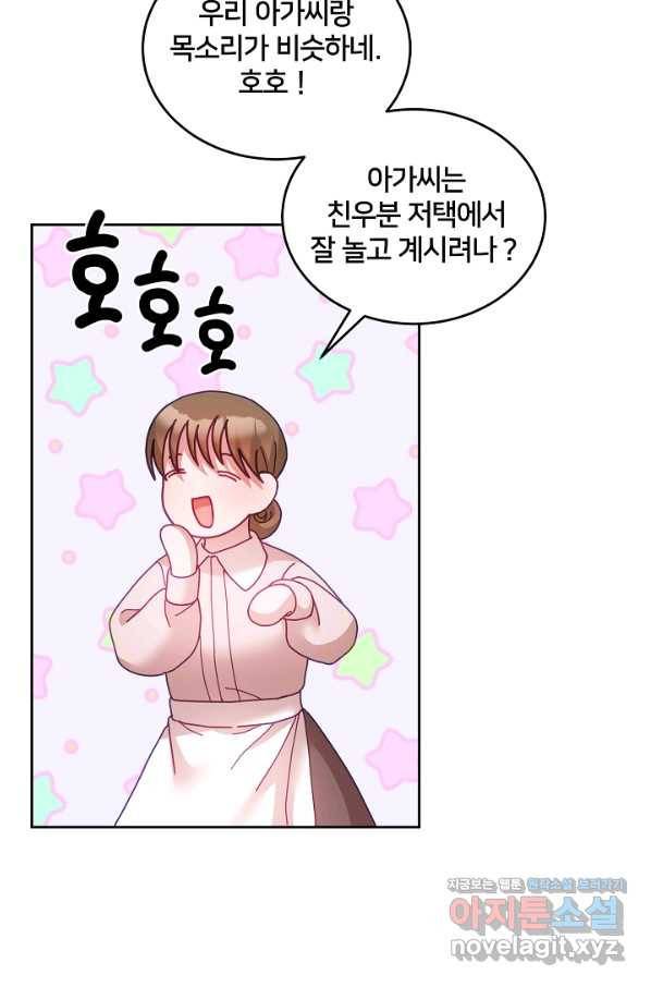 꼬마 영애님은 주연들을 길들인다 48화 20