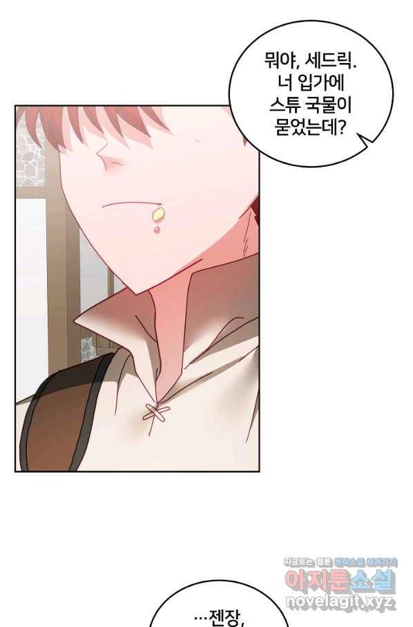 꼬마 영애님은 주연들을 길들인다 48화 24