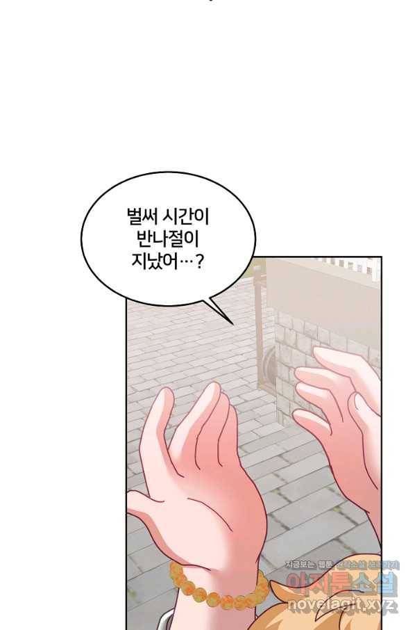꼬마 영애님은 주연들을 길들인다 48화 31