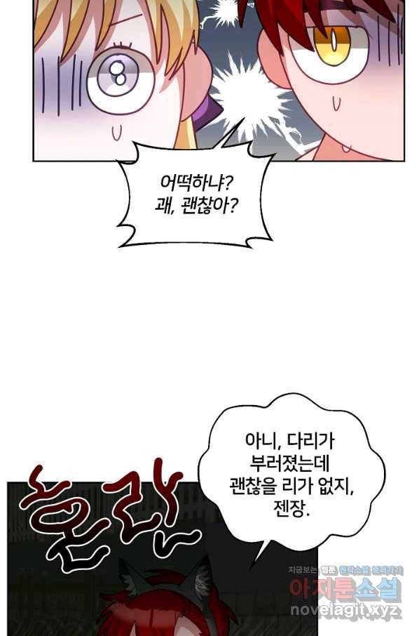 꼬마 영애님은 주연들을 길들인다 48화 42