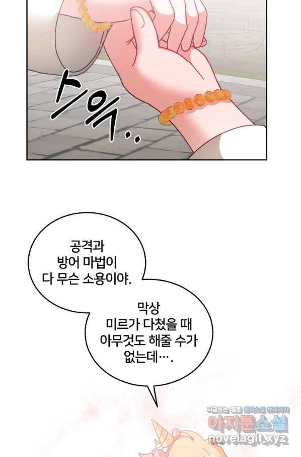 꼬마 영애님은 주연들을 길들인다 48화 44