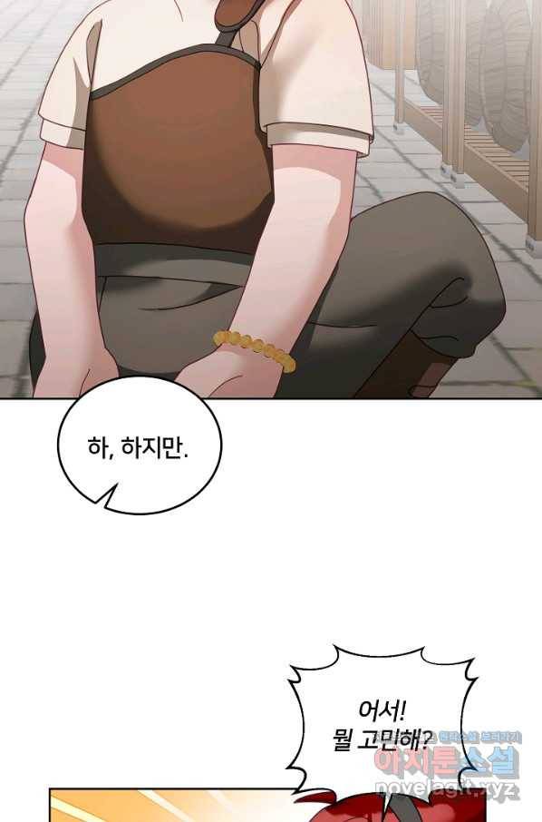 꼬마 영애님은 주연들을 길들인다 48화 47