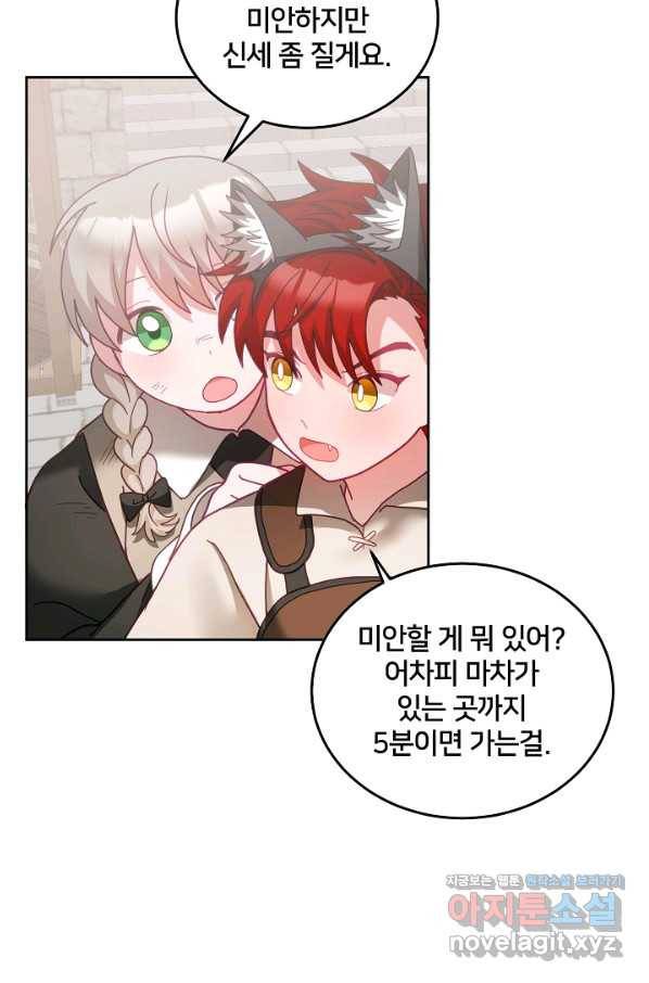 꼬마 영애님은 주연들을 길들인다 48화 49