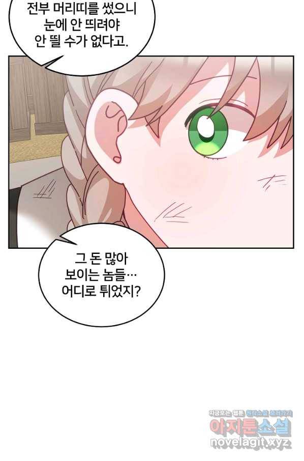 꼬마 영애님은 주연들을 길들인다 48화 51