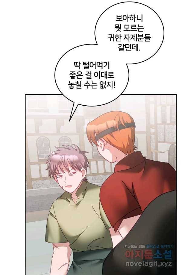 꼬마 영애님은 주연들을 길들인다 48화 52
