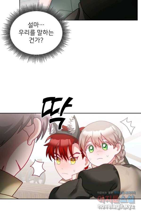 꼬마 영애님은 주연들을 길들인다 48화 53