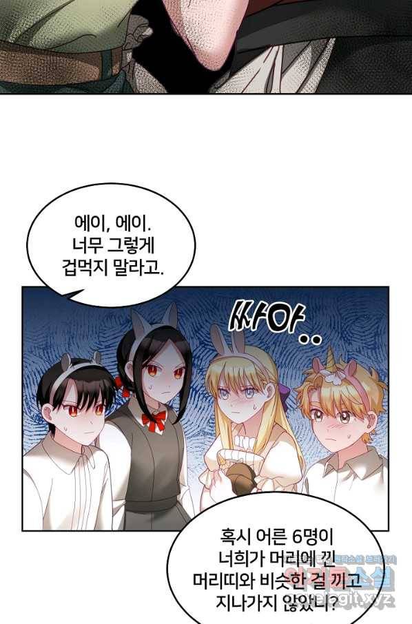 꼬마 영애님은 주연들을 길들인다 48화 55