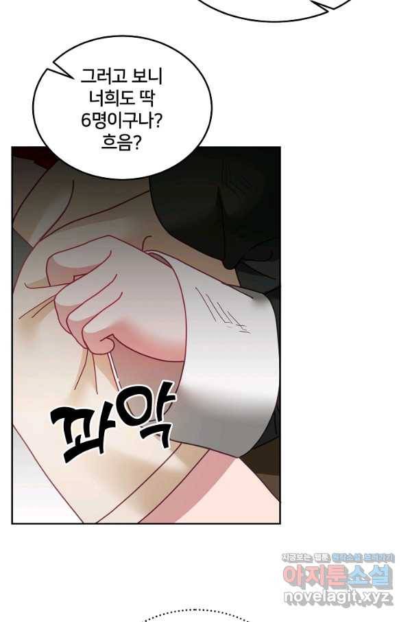 꼬마 영애님은 주연들을 길들인다 48화 56