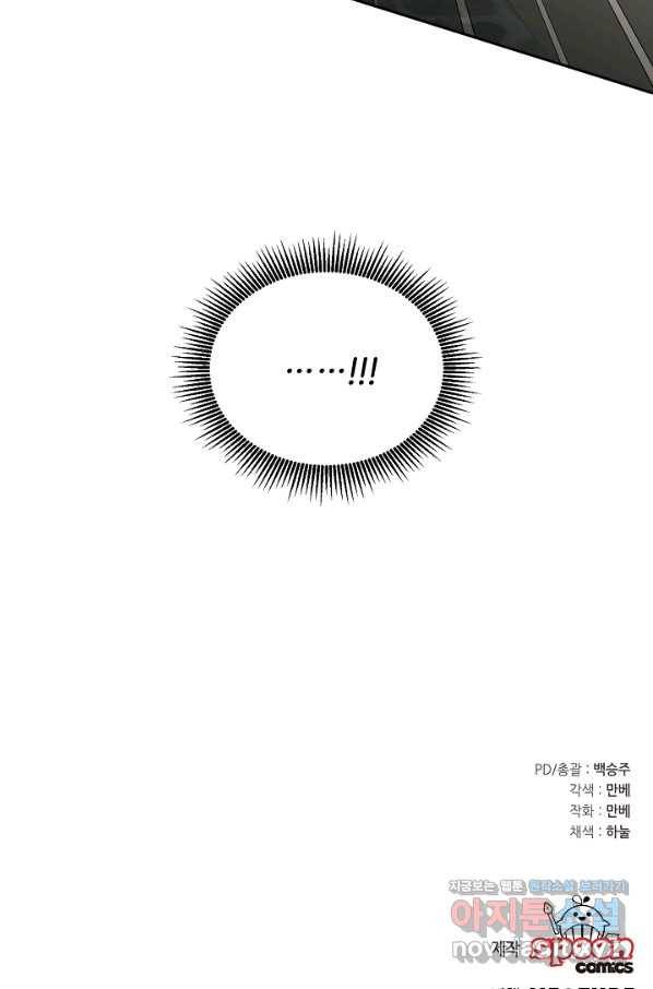 꼬마 영애님은 주연들을 길들인다 48화 63