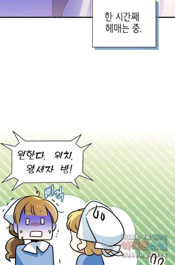 처음부터 여기 있었는데요 43화 3