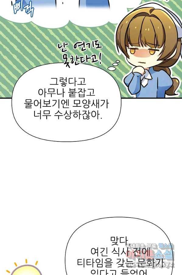 처음부터 여기 있었는데요 43화 4