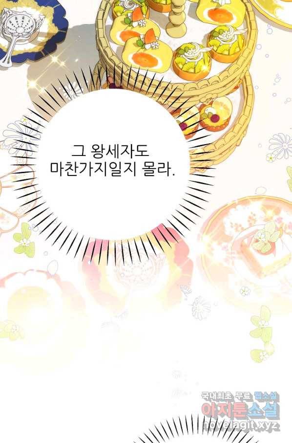 처음부터 여기 있었는데요 43화 6