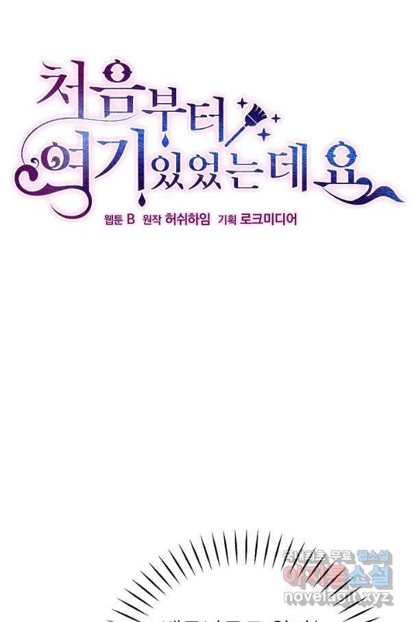 처음부터 여기 있었는데요 43화 8
